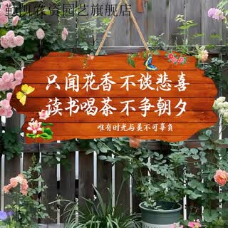 Qinkai xingfu xiaoyuan nom police balcon cour jardin bricolage tenture murale créative numéro de maison décoration personnalisée suspendue seulement sentir le parfum des fleurs petite taille 23*10 cm
