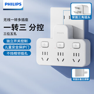 飞利浦（PHILIPS）插座转换器一转多扩展插头分控开关多功能家用电源转换头一转二插座一转三排插 插线板多用一拖二 【分控】一转3插位