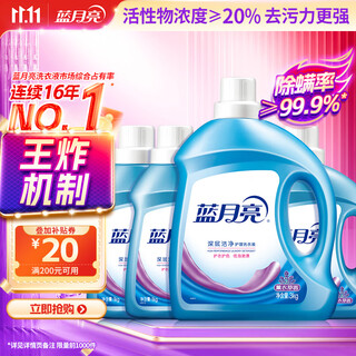 Blue moon deep cleansing laundry detergent, lavender scent, 3kg bottle + 1kg bottle*3 full bottles, powerful decontamination and easy to rinse