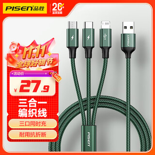 Pinsheng data cable three-in-one type-c android apple mobile phone charging cable multi-function car fast charging suitable for iphone17/16/15/14 xiaomi oppo huawei p80/70