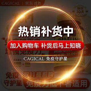 CAGICAL牛初乳免疫球蛋白搭脾氨肽增强免疫力提高抵抗力术后恢复营养补品 【5瓶周期装】买3赠2+ 90%老客直选