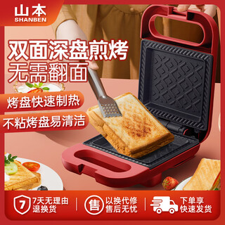 Yamamoto household breakfast machine, sandwich machine, light food, small multi-functional toaster, electric pancake pan, bread machine, press toasting machine, red single plate
