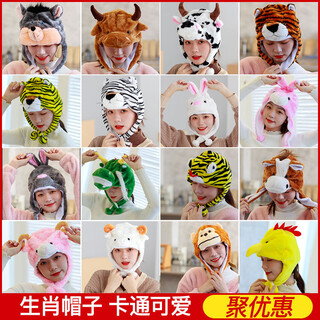 Cartoon animal plush hat big bad wolf hood rabbit winter warmth adult performance stage props tiger
