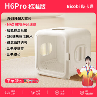Bikabee pet intelligent dryer cat fully automatic dog drying box quiet dog household cat hair blow bag hair dryer artifact h6pro pear blossom white standard 68l 6d three-dimensional circulating air intelligent temperature control
