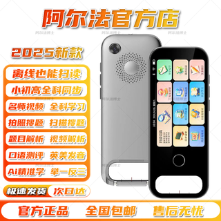 Dr. alpha 5g calling general reading pen scanning pen dictionary pen primary school junior high school high school english synchronous course famous teacher video translation pen scanning pen pocket learning machine photo search question xingyao silver 5.0-inch standard version 64gb