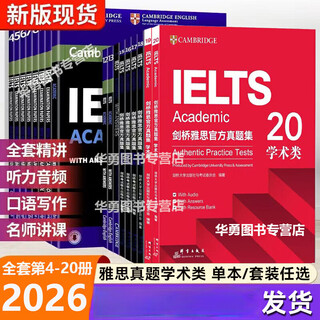 发货2026新款剑桥雅思真题4-20/19雅思全套雅思真题全套4-20送音频PDF精讲 雅思真题11-20(学术类)10本