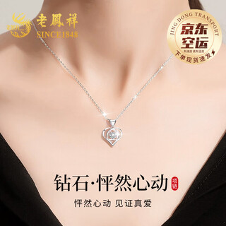 Lao fengxiang's beating heart silver necklace women's diamond pendant birthday and wedding anniversary gift for girlfriend and wife to commemorate smart real diamond heart-beating necklace
