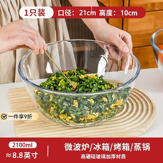 Zhiqiao high borosilicate thickened large salad bowl soup bowl soup basin heat-resistant household glass and basin round egg-beating glass basin transparent color 1 piece 2100ml upgraded thickened hot and cold use