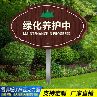 Wood grain greening upgrade, maintenance and reminder sign, waterproof and sunscreen, please do not trample on lawn reseeding in scenic parks, lhyhz-27 50*70cm