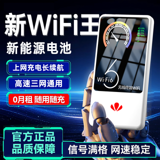 飞瑧【首年免充】随身wifi三网通用免插卡无线wifi6支持5G 4G设备随身wifi便携无限制全国通用2025款 【增强版】双频WiFi6*三网通全国