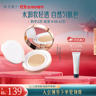 Huaxizi jade skin care air cushion single layer air cushion cc cream nude makeup oil control concealer dry skin moisturizing liquid foundation light makeup b30 water-effecting hibiscus (natural color-dry skin type)