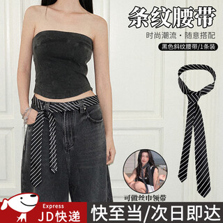 Suican striped belt with jeans accessories tie silk scarf waist tie neck ribbon waistband two-purpose waistband decoration black twill fabric belt-136cm-1 pack
