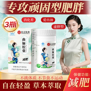 Xiehehua beijing xiehe jialixiu brand quli capsules*3 bottles for weight loss, fat burning, oil removal, slim belly and belly reduction