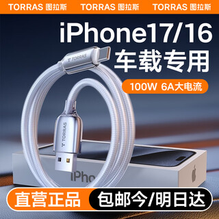 Tulas xiaobing line is suitable for apple 17 charging cable 16 15 car carplay data cable iphone16promax fast charging cable usb-a to type-c android 6a mobile phone cable 1.2 meters 17-15 dedicated fast charging/carplay 2025 flagship new