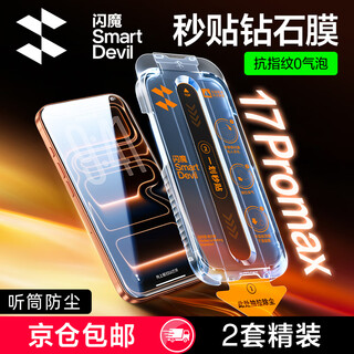 Flash magic iphone17promax tempered film apple 17air mobile phone film ultra-clear full-screen second-hand sticker dust-free warehouse strong anti-fingerprint explosion-proof drop feel smooth and bubble-free protective film 2 sets ultra-clear edge-less film iphone17