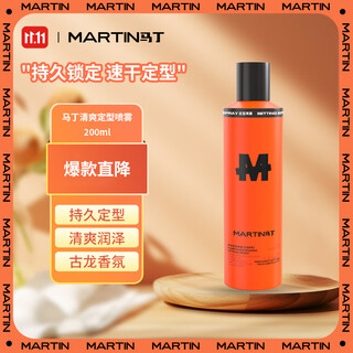 马丁定型喷雾发胶 男士头发造型蓬松定型自然持久干胶200ml