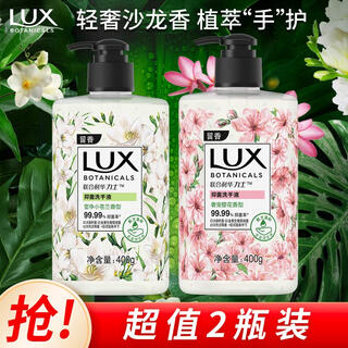 Lux fragrance antibacterial hand sanitizer freesia fragrance 400g + cherry blossom fragrance 400g cleansing and moisturizing