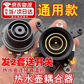 A complete list of coupler electric kettle accessories, electric kettle accessories, connector accessories, hemispheric electric kettle accessories, a complete list of universal base accessories, original genuine tea brewing machine, spare next day delivery, kettle coupler comes with 2 sets of switches, 6 pieces, suitable for midea, malida, supor oaks and other electric kettles, multi-function, constant temperature tea making accommodation