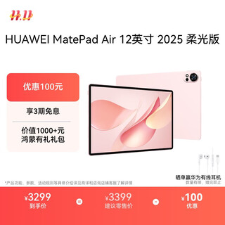 HUAWEI MatePad Air 12英寸 2025 柔光版 华为平板电脑 2.8K高刷超清全面屏 WIFI 12GB+256GB 樱语粉
