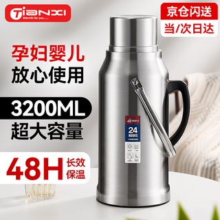 Tianxi stainless steel thermos bottle household thermos bottle large capacity thermos kettle thermos kettle student dormitory thermos boiled water bottle natural color thickened 3.2l