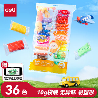 Deli (deli) 36 colors ultra-light clay kindergarten clay colored clay plasticine toys art handmade diy space sand 10g/bag children's stationery birthday graduation children's day gift