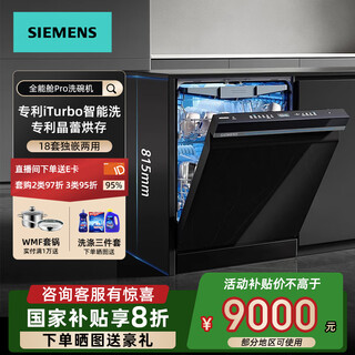 Siemens new dishwasher household fully automatic independent embedded dual-purpose large capacity 18 sets crystal bud drying 240 hours storage super five-star disinfection and sterilization sn25zb24mc
