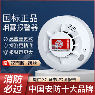 Commercial alarm, household fire detector, smoke alarm with mobile phone, fire intelligent networked wireless smoke detector a, fire standard model, 3-year standby aa battery