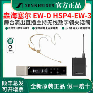 Sennheiser ewd wireless digital lavalier microphone stage performance live broadcast anchor speech ear microphone ew-d hsp4-ew-3 (cardioid polarity)