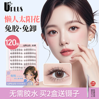 Youjia uplus glue-free false eyelashes lazy sunflower false eyelashes glue-free 120 clusters large capacity novice single cluster eyelashes