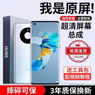 E修派 适用华为手机屏幕总成 荣耀内外屏 畅享液晶显示换屏 原手机屏维修更换 适用华为Mate40屏幕总成【单片】超感IPS屏