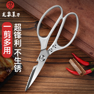 Longquan kitchen knife authentic stainless steel kitchen scissors multifunctional powerful chicken bone scissors household scissors food grade scissors for cutting chicken feet meat and bones authentic longquan dragon blade multifunctional scissors (silver)