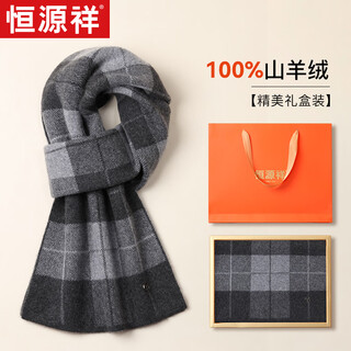 Hengyuanxiang scarf men's pure cashmere plaid autumn and winter warm scarf birthday gift for dad and the elderly new year gift box