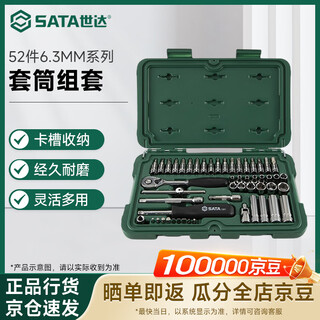 Sata 52-piece small fly ratchet wrench auto repair series socket set 09002 (various specifications optional)