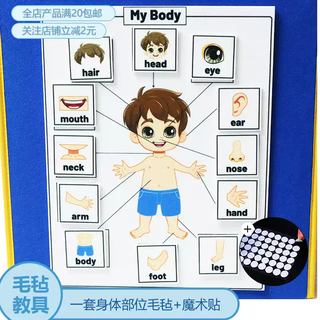 Mihong body parts felt parent-child interactive game baby early education toy children's cognitive training enlightenment teaching aids set of body parts felt + velcro
