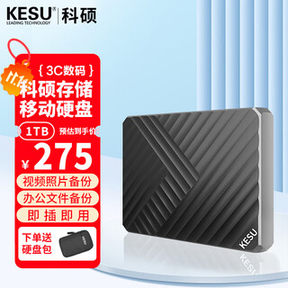 科硕 KESU 1TB 移动硬盘+硬盘包大容量手机笔记本电脑外接机械硬盘 USB3.0 K205-魅力黑 2.5英寸
