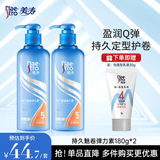 Maestro elastin for women with curly hair, moisturizing styling mousse, hair care essence, fluffy anti-frizz christmas gift, long-lasting curling elastin 180g*2