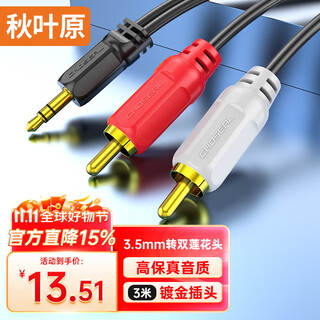 Akihabara (choseal) 3.5mm to double lotus head audio cable 3.5 to 1/2 lotus 2rca red and white male to male connection computer tv sound box amplifier cable 3 meters qs3002t3