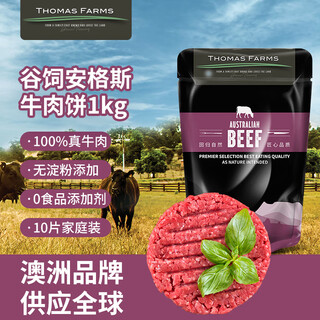 Thomas farms australian angus grain-fed 150-day beef patties 2jin jin equal to 0.5kg (10 pieces) starch-free breakfast burger patties for children