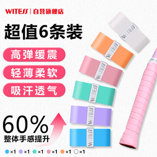 WITESS羽毛球拍手胶网球拍胶手感舒适厚光面粘性吸汗缠带PU混色6条装