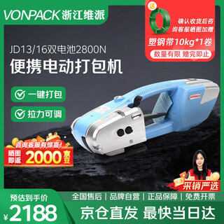 Vonpack baler jd13/16 electric portable fully automatic strapping hot-melt buckle-free pet plastic steel strap pp strap two batteries and one charger