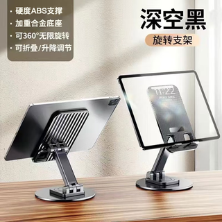Xujunxing mobile phone stand desktop lifting and folding 360 rotation mini small tablet stand live streaming drama shooting online class artifact suitable for apple huawei xiaomi mobile phone deep space black desktop stand metal base丨360 rotation丨universal for mobile phones
