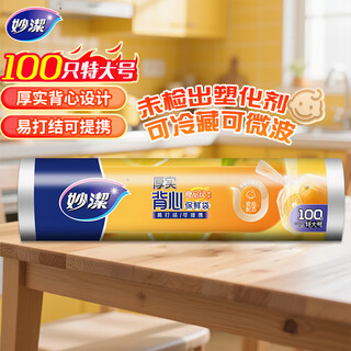 Miaojie extra-large portable vest-style fresh-keeping bags, 100 pieces, strap-type plastic fresh-keeping food bags for kitchen and supermarket
