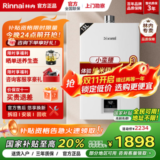 Rinnai (rinnai) xiaomanyao 15% off national subsidy gas water heater 13l gt11/qd31/pb3/qd06w constant temperature upgraded natural gas 16l cpu safety 13l popular xiaomanyao rus-13gt11