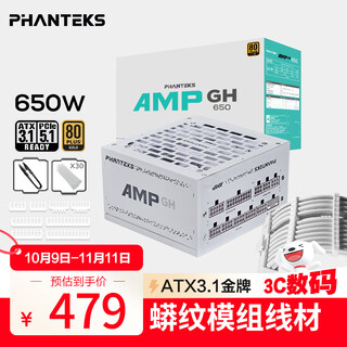 Phanteks amp gh gold medal 650w full module white computer chassis power supply (atx3.1/pcie5.1/temperature control start and stop/japanese capacitor/5060 graphics card)