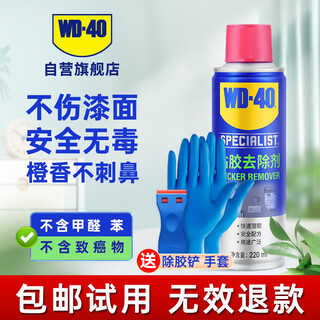 Wd-40 powerful glue remover car cleaning household glue remover cleaning agent glass self-adhesive double-sided tape remover set