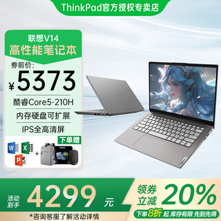 ThinkPad补贴20% ThinkBook 14+联想笔记本V14 2025可选V15高性能轻薄女生商务办公学生游戏手提电脑 25款酷睿5 16G内存 1T固态丨V14 全高清护眼防眩屏 全新升级