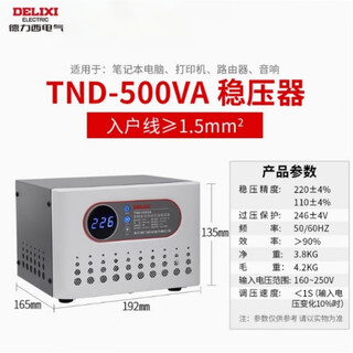 Delixi single-phase voltage regulator 220v fully automatic 1kw2kw3kw5kw9kw home computer tv tnd_0.5k (500w)