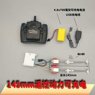 山头林村自制遥控船内部配件电路接收船模控制器套装动力手工模型 145mm遥控动力可充电 官方标配