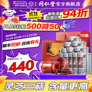 Tong ren tang beijing tong ren tang broken ganoderma lucidum spore powder capsules 60 capsules to enhance immunity and send postoperative health care products to elders ganoderma lucidum robe powder 60 capsules * 10 cans stocking pack