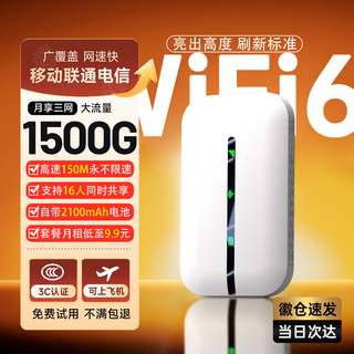 飞瑧【热销榜NO.1】单月9.9随身wifi6免插卡支持2025款5G/4G路由器随身便携支持华为机无限制移动联通 【旗舰款】2100毫安|随身网速可达150M-白
